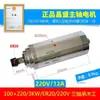 Motor de Husillo para Máquina de Grabado de 1.5Kw 800 Alta Velocidad 2.2 Changsheng 3 Cabezal de Rectificado Eléctrico 5.5 Rectificado de Máquina de Grabado de Precisión