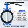 Válvula Borboleta Wafer com Manípulo D71X-16 Tipo Wafer Válvula Borboleta Manual DN40 50 65 80 100 125 150
