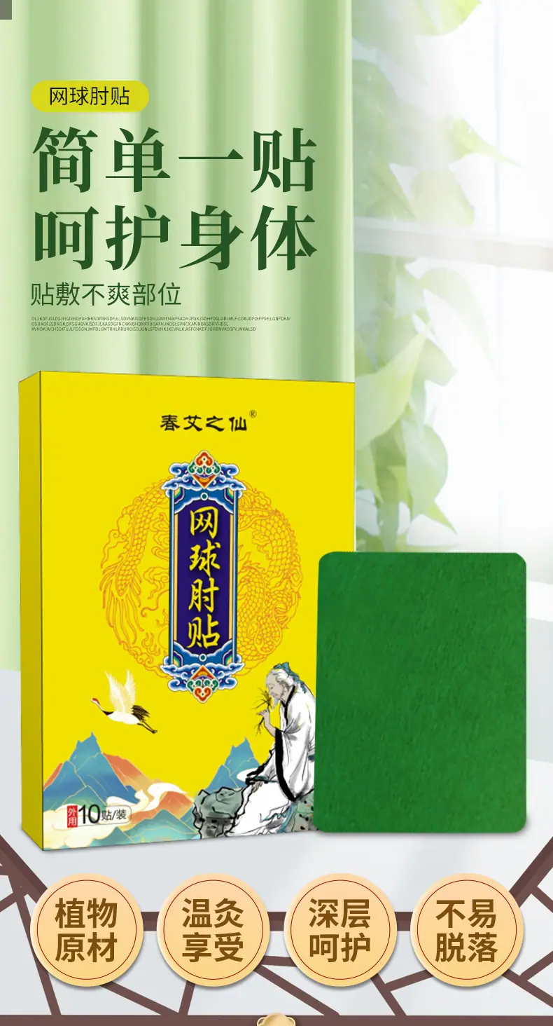 网球肘贴 (1).jpg