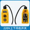 Interruptor de polipasto eléctrico doméstico botones arriba y abajo monofásico trifásico manija de control de máquina elevadora de polipasto