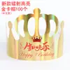 Fábrica de sombrero de pastel de cumpleaños de cartón dorado para niños y adultos, sombrero de cumpleaños, sombrero de fiesta de cumpleaños, corona 50/100 PIEZAS