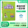 Clase Experimental Edición 2027: Maestro de Cálculo, Maestro de Dictado Chino e Inglés, Edición General para Grados 7 y 8, Edición de People's Education Press y Beijing Normal University