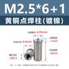 Columna de tuerca para soldar dedal redondo niquelado para placa de circuito impreso de PC, latón, rosca interna, soldadura por puntos, almacenamiento de energía, columna de fijación M2.5M3