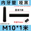 11.5 Rosca Interna M10*1 Diâmetro Externo Fio Interno Oco Tubo Reto Haste de Conexão Luminária de Chão Luminária de Mesa Tubo de Conexão Acessórios