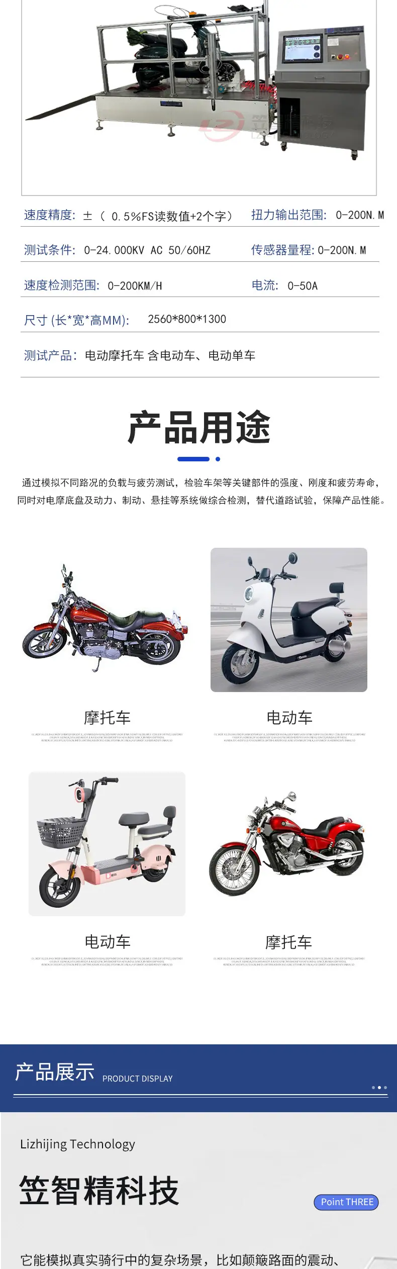 两轮电摩底盘测试机详情页_02