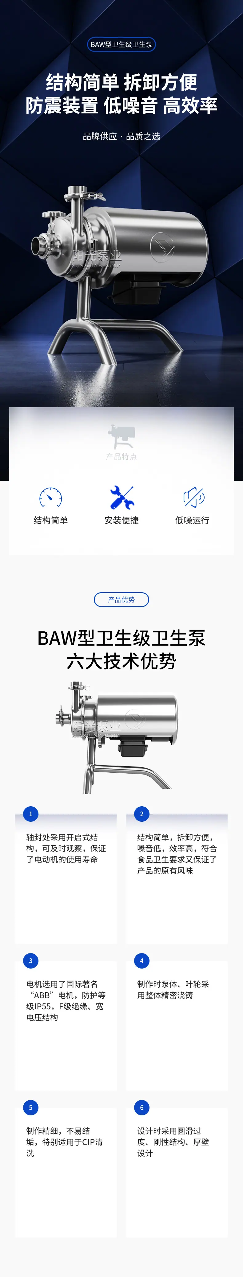 BAW型卫生级卫生泵-详情1_01.jpg