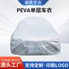Ventas Directas de Fábrica para Todas las Estaciones, Cubierta para Coche, Logotipo Más Orejas, Cubierta para Coche Protectora del Sol y a Prueba de Polvo, Coche Peva