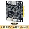 Módulo de Reconhecimento de Voz ASR PRO2.0 Placa de Desenvolvimento Tianwen Compatível com Alto e Baixo Consumo de Energia