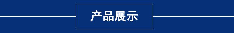 产品展示
