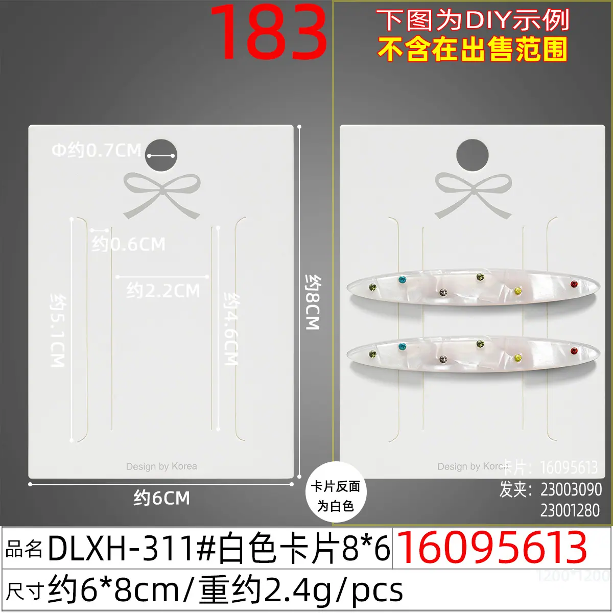 16095613#DLXH-311#白色卡片8x6