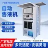 Máquina de Venda Automática de Líquidos Tipo Exportação, Versão para Comércio Exterior, Pagamento em Dinheiro de Papel e Cartão, Máquina de Venda Automática de Detergente para Lavar Roupa, Máquina de Venda Automática de Autoatendimento