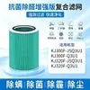 Compatível com purificador de ar Haier umidificador KJ300F-JSQ3U1 filtro purificador KJ320F-Q3U1 elemento filtrante