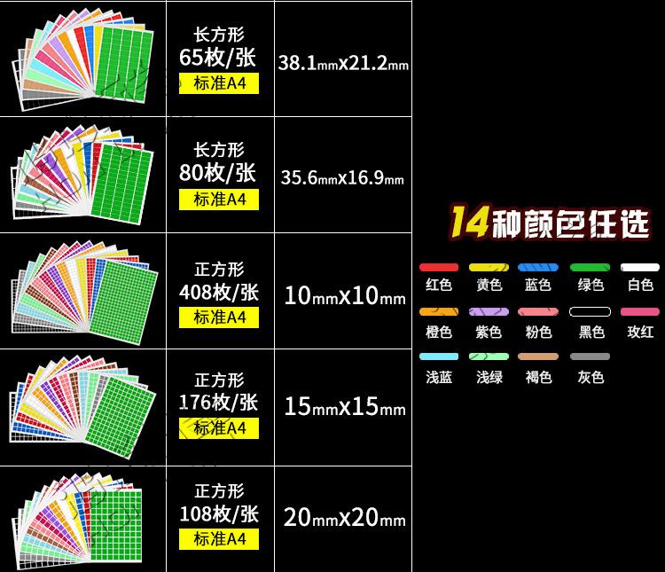 A4彩色方形不干胶描述_08