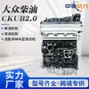 Adequado para motor Volkswagen Amarok CKUB 2.0T diesel 03L100036B EA189 CAGA/CAGB