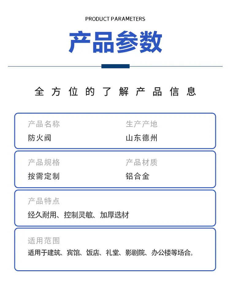 防火阀详情页_04.jpg