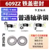 Rolamentos Rígidos de Esferas Miniatura 603Z604Z605Z606Z607Z608Z609Rs Aço Cromo Aço para Rolamentos