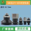 Zp3-T04 06 08Bn-A5 Zp3-T10 13 16Bs-B5 Ventosa de Succión al Vacío Boquilla de Succión Industrial Neumática SMC