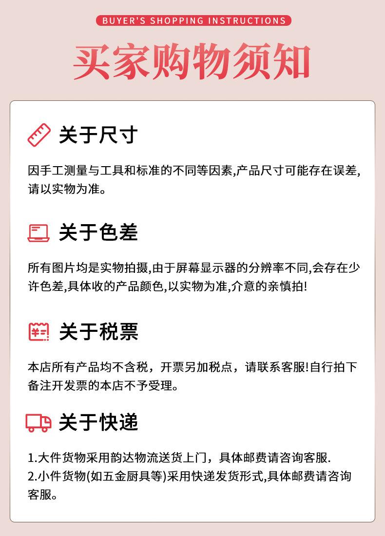 购物须知