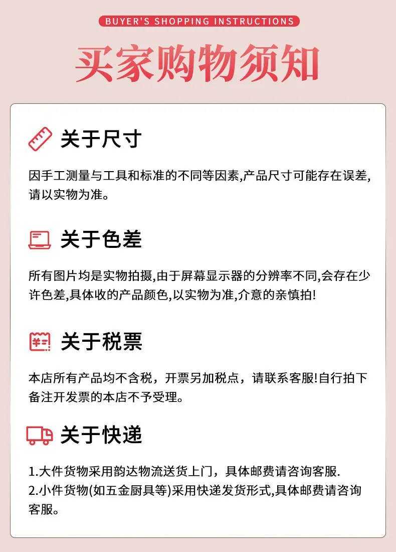购物须知