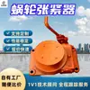 Transportador de banda tambor de gusano manual, reduce la velocidad y aumenta el par, puede operar sin energía, dispositivo de tensión de gusano manual para minería