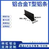 Tira en forma de T de aleación de aluminio Tira de cierre en forma de T Tira para borde de techo Perfil de techo Tira decorativa Tira para junta de panel de madera