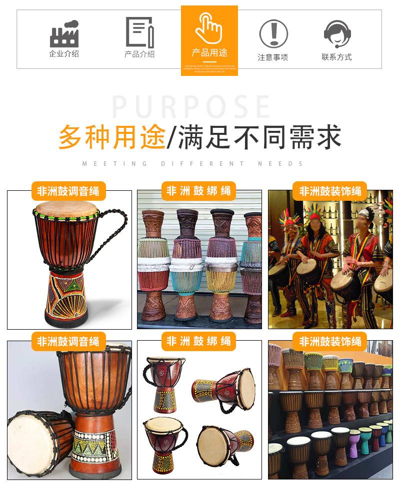 单层编织非洲鼓调音绳_10