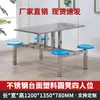 Mesa e cadeiras de jantar para funcionários de restaurante fast-food, mesa de jantar integrada de aço inoxidável para funcionários de restaurante, mesa e cadeiras de jantar de aço inoxidável espessado para quatro pessoas