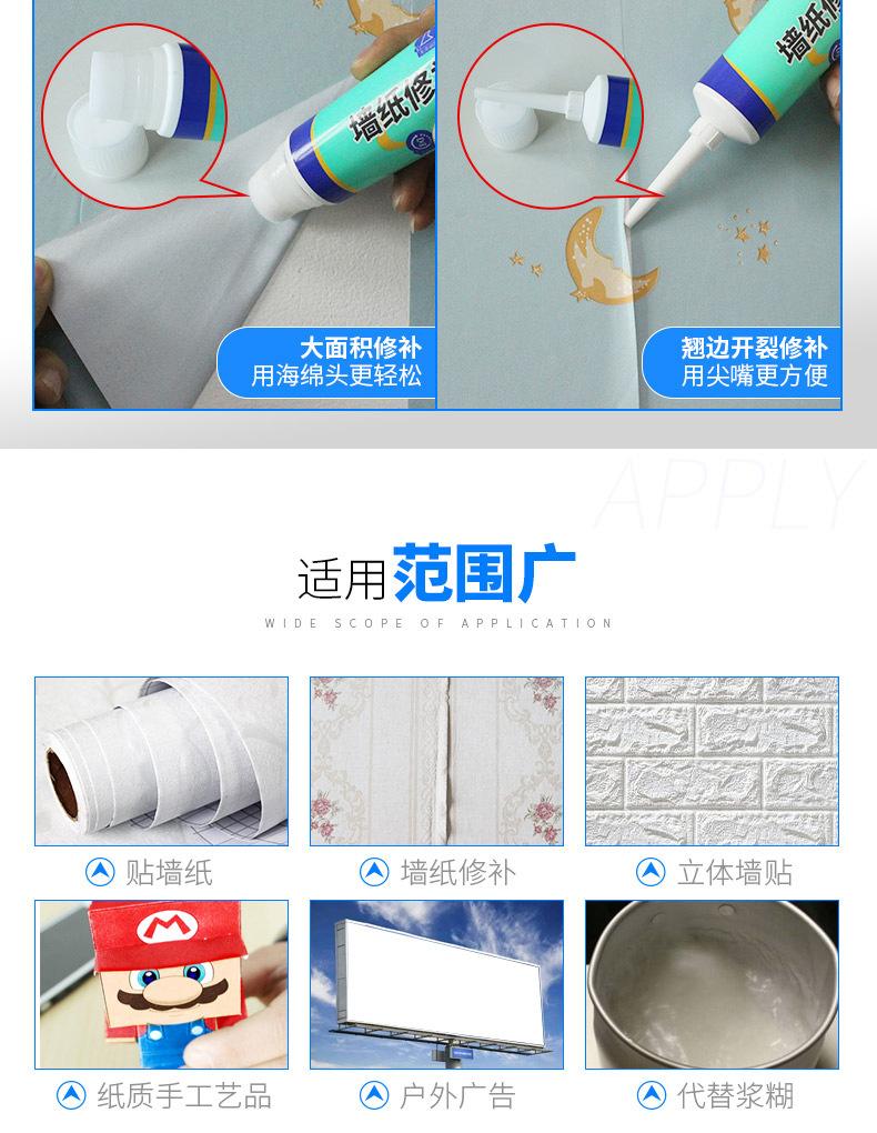 墙纸胶_08.jpg