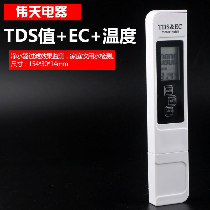 TDS值+ES测试笔
