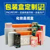 Caixas Coloridas Personalizadas, Embalagens Cosméticas, Processamento de Caixas de Papel, Personalização de Produtos para Cuidados com a Pele, Caixas Vazias com Lacre de Rasgar, Fábrica de Impressão de Caixas de Presente Personalizáveis