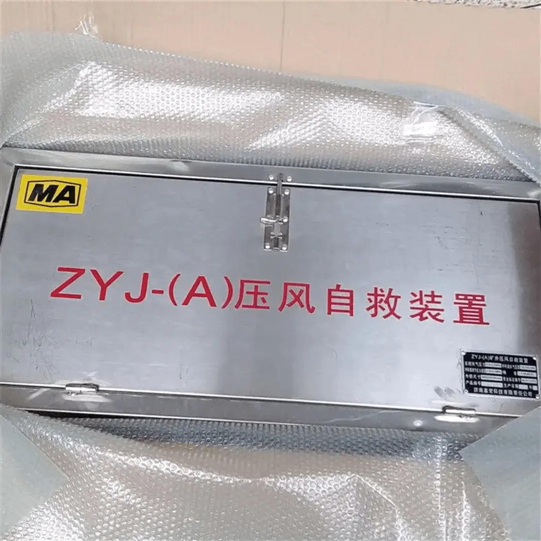 压风自救11.png