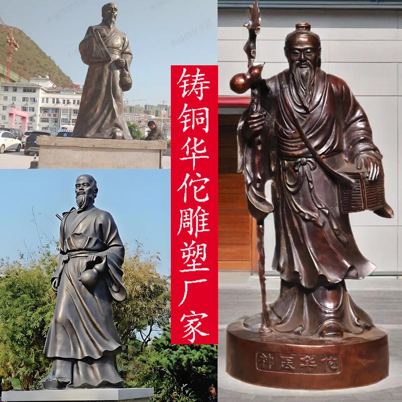 中医铜人物华佗像