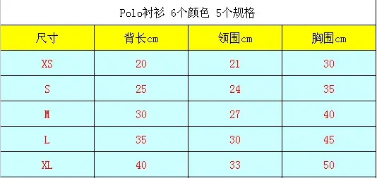 polo衬衫6个颜色 5个规格