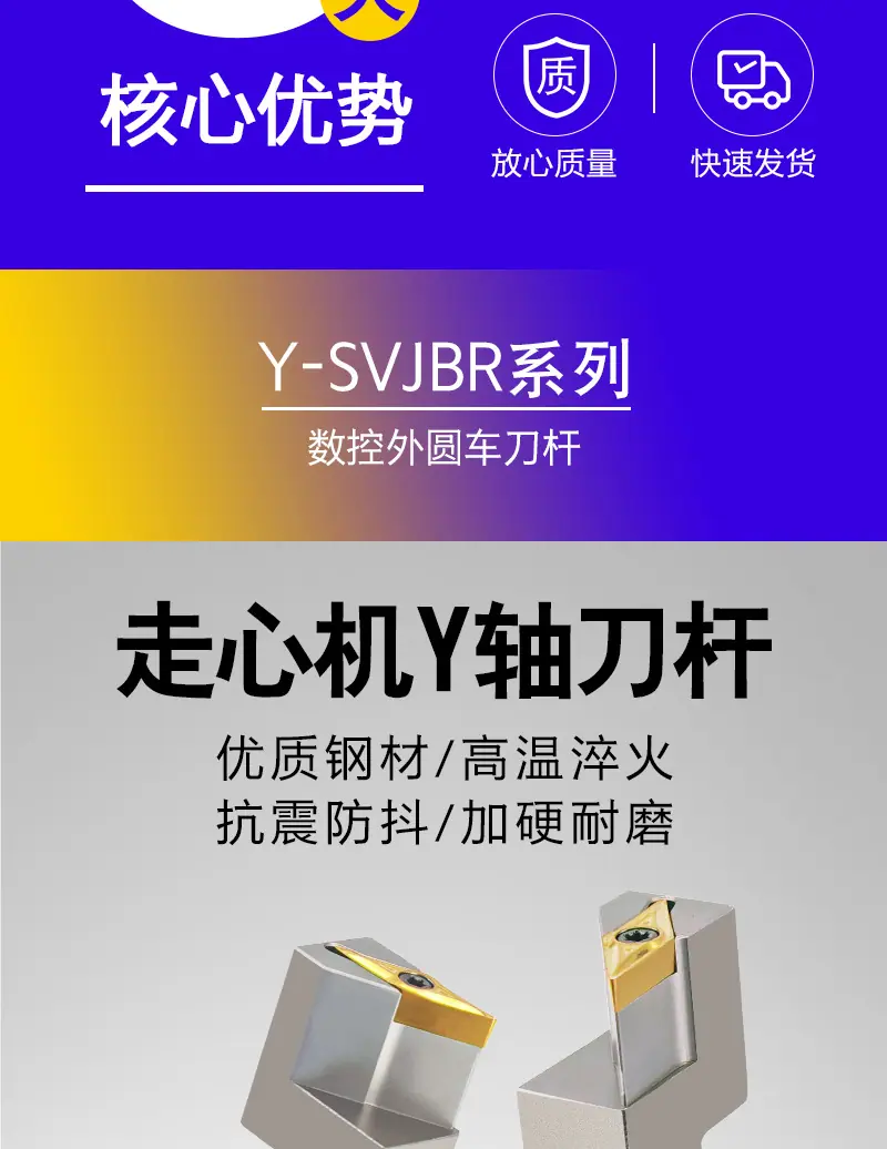 详情页-走心机空间刀杆系列--Y-SVJBR_03