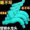 Grifo exterior anticongelante y resistente al frío, grifo para lavadora resistente al sol y a los rayos UV, grifo de plástico para fregadero de mopa