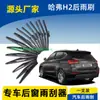 Adecuado para Limpiaparabrisas Trasero Great Wall Haval H2 2014 15 16 17 18 Tira Limpiaparabrisas Ventana Trasera Etiqueta Roja y Azul