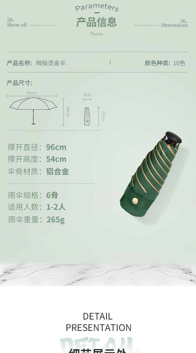 陈秋香-拇指烫金伞_16