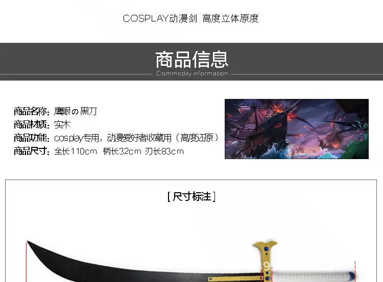 海贼王鹰眼黑刀_02.jpg
