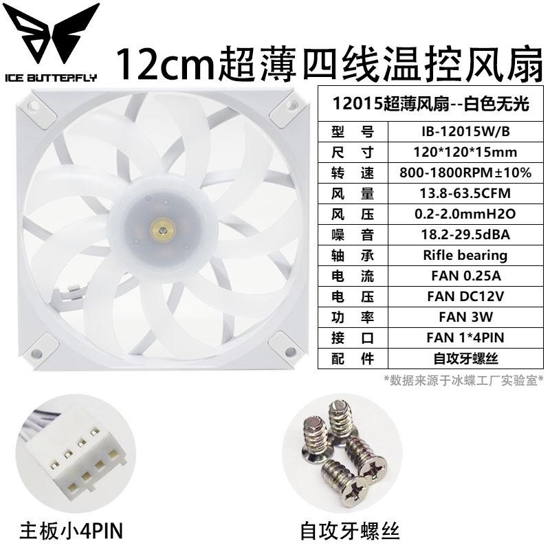冰蝶12015白框无灯温控