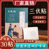 Adesivos Autaquecentes de Artemísia Sanfu, Adesivos de Artemísia para Doenças de Inverno e Aflições de Verão, Adesivos de Compressão Fria para Pontos de Acupuntura, Adesivos de Moxabustão para Atacado