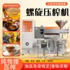 Processamento e Personalização de Prensas de Óleo Totalmente Automáticas Hongtongtong Pequenas e Grandes Comerciais Colza Linha Amendoim