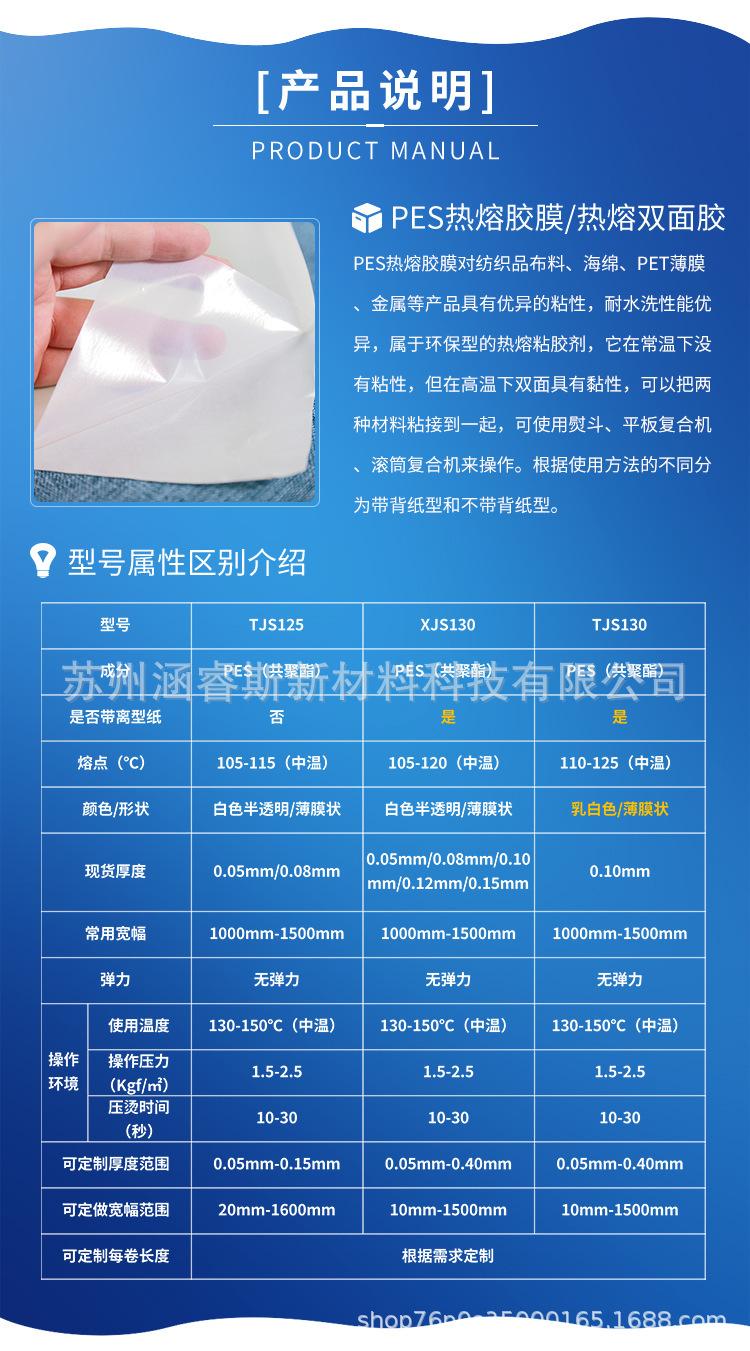 PES胶