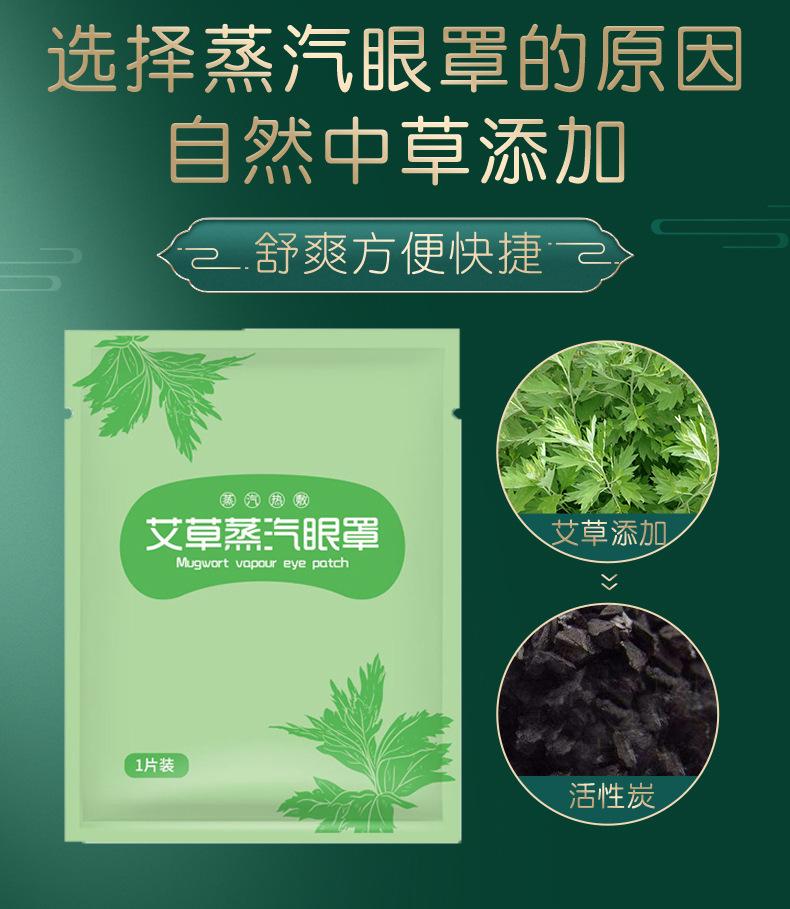 艾草蒸汽眼罩详情_03