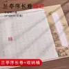 Prefacio del Pabellón de las Orquídeas Wang Bo Teng Copia del Prefacio del Pabellón de Wang Rollo Largo Pequeño Flor de Horquilla Pequeño Kai Colección del Pabellón de las Orquídeas Prefacio Copia a Mano Copia Completa Rojo
