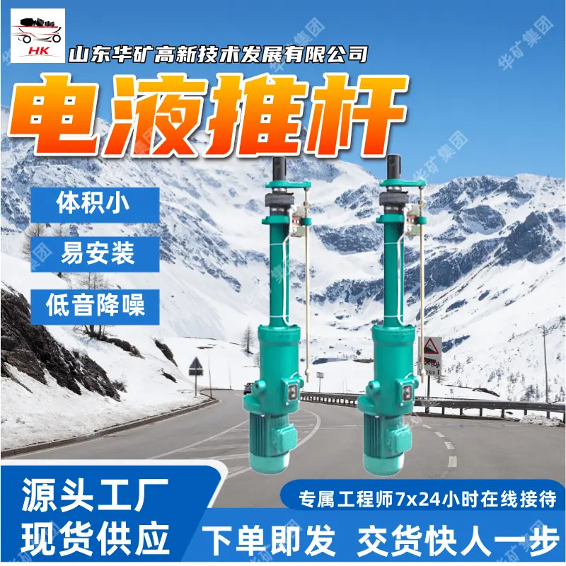 电液推杆 (1)_副本