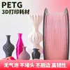 Filamento para impressora 3D: Filamento PETG, conhecido por sua alta resistência e tenacidade, adequado para aplicações de alta resistência e alta tenacidade, 1KG, diâmetro do filamento 1,75mm
