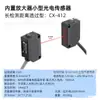 Novo sensor fotoelétrico pequeno Panasonic Panasonic amplificador embutido 1 conjunto de tipo de disparo de ponto CX-411
