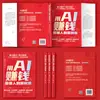 Usa IA para Ganar Dinero. Libros para Expandir el Pensamiento de Riqueza y la Conciencia Cognitiva de la Gente Común para Alcanzar la Libertad Económica. Libros de Operaciones Financieras