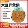Isoflavona de soja Contenido de polvo de isoflavona de soja 20% Extracto de germen de soja Pedido mínimo 1 kg disponible