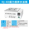 Caja de Baño de Agua Magnético Asíncrono de Temperatura Constante y Velocidad Ajustable Serie Hj para Laboratorio (Magnético) Olla de Baño María con Agitador